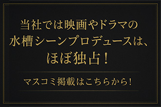 マスコミ掲載はこちらから！