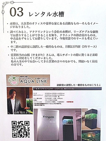 クリニックに海水風淡水水槽を2台設置！